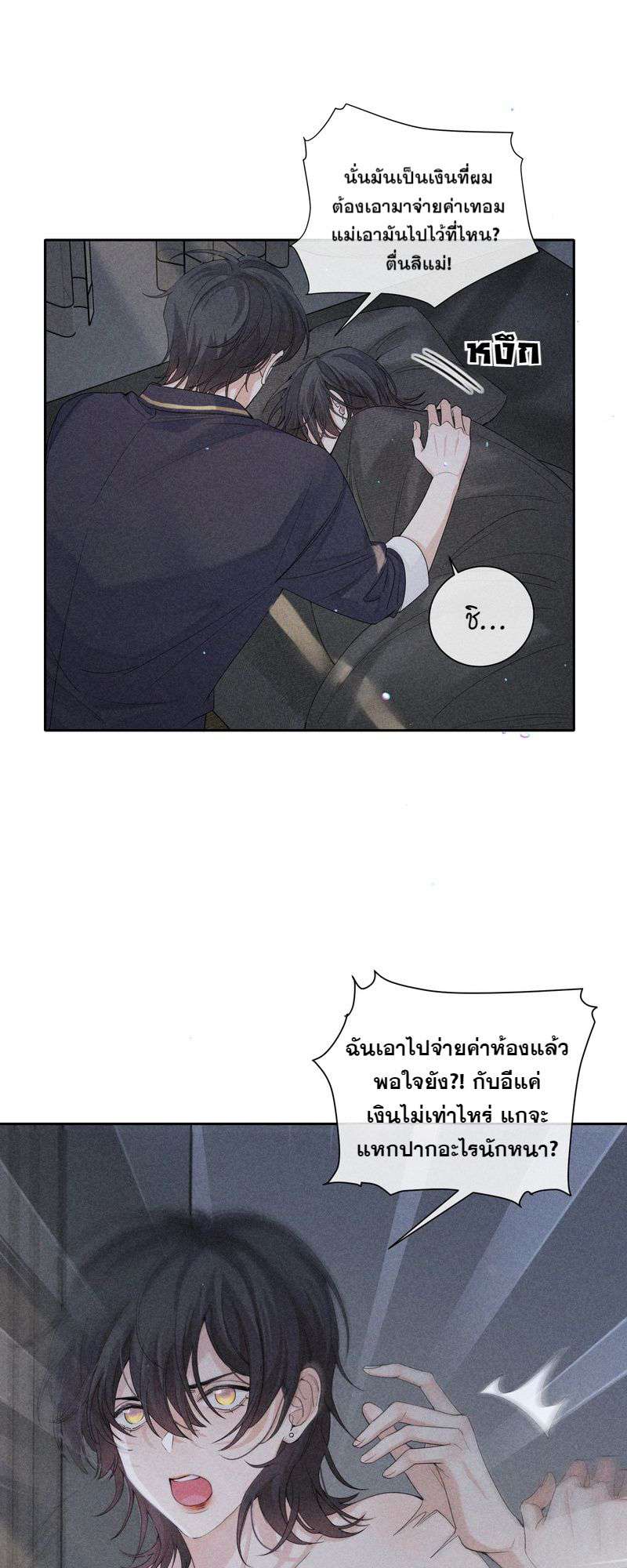 เกมรักต้องห้าม 27 20