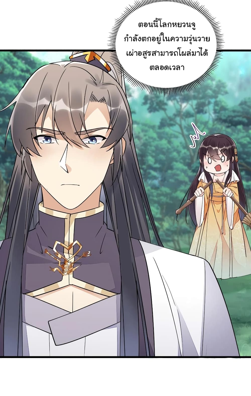 Cultivating Immortality Requires a Rich Woman ตอนที่ 104 (11)