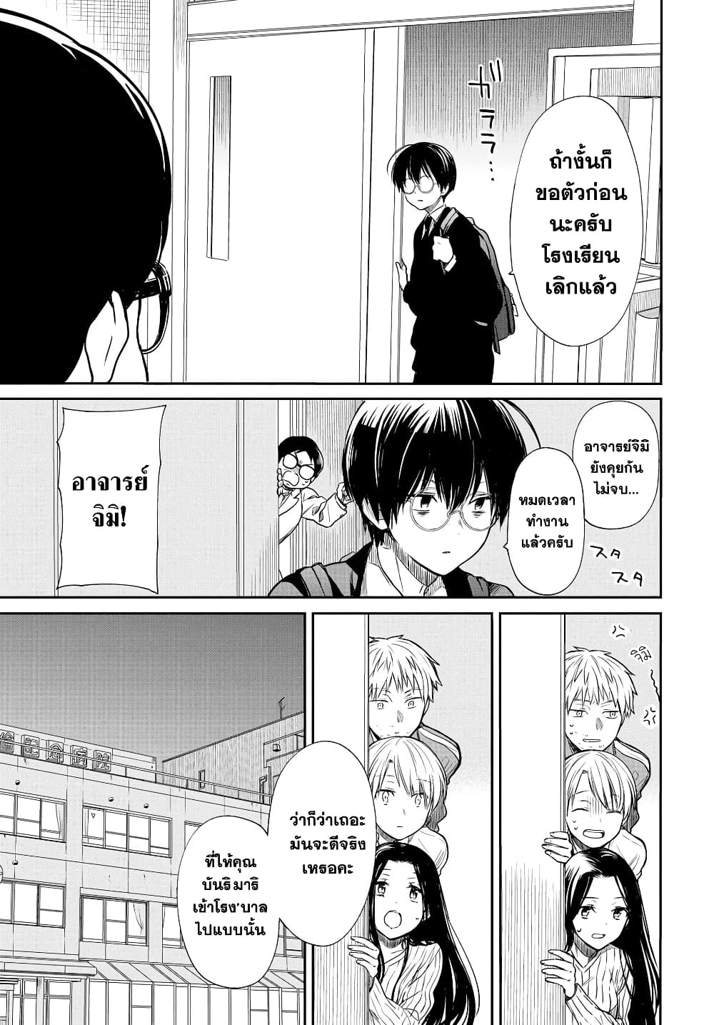 1 nen A gumi no Monster ตอนที่ 4 (11)