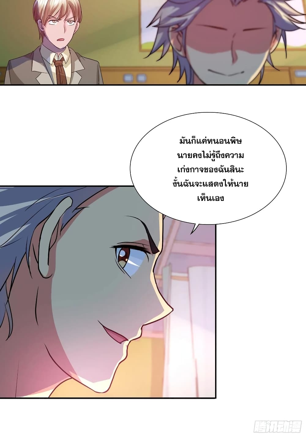 I Am A God of Medicine ตอนที่ 98 (6)