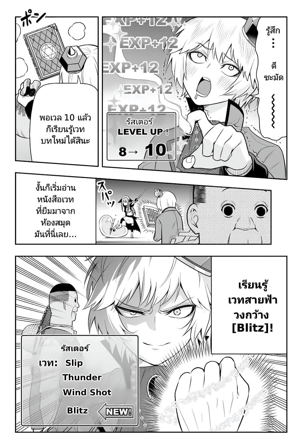 Tensei Ouji ga Gensaku Chishiki de Sekai Saikyou ตอนที่ 7.2 (2)