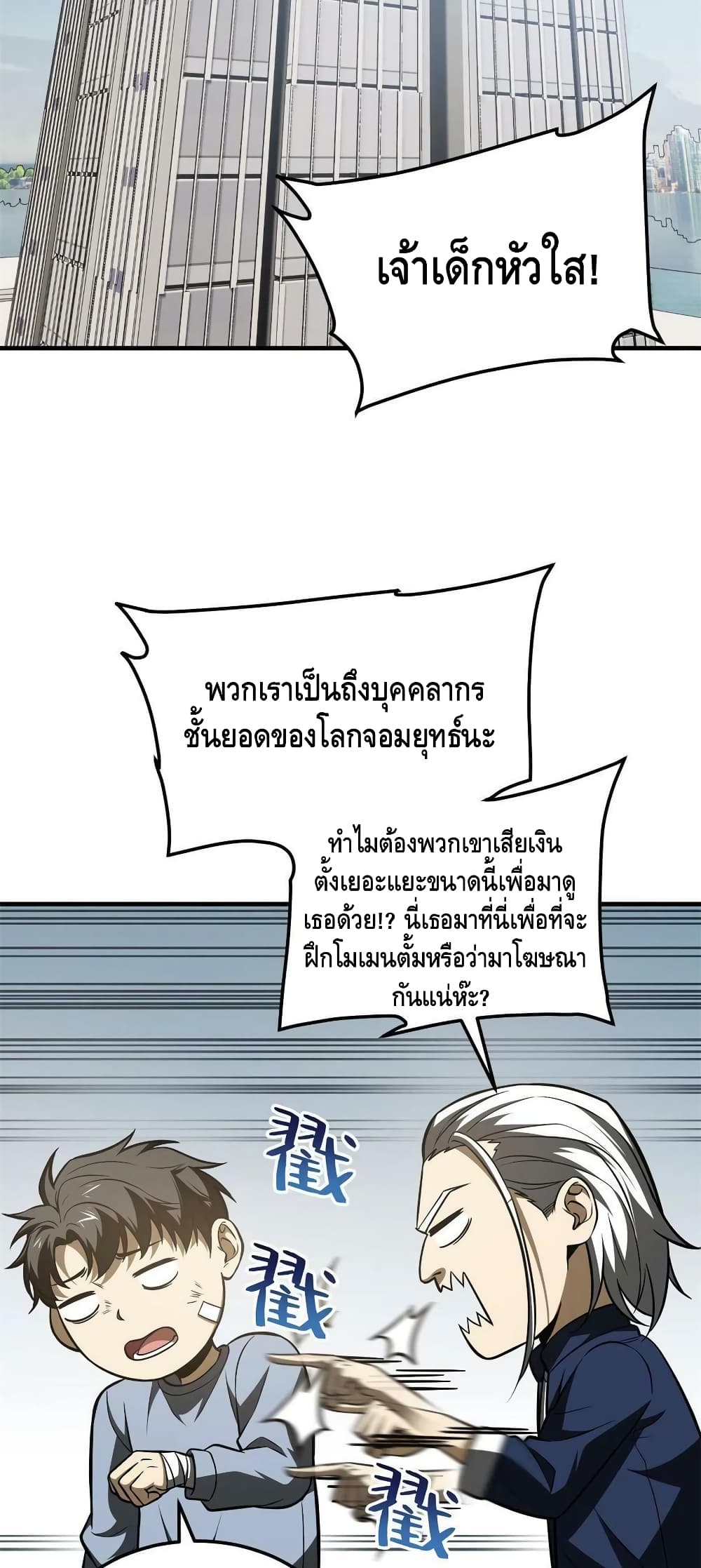 Global Martial Arts ระบบจอมยุทธสุดโกงแห่งโลกคู่ขนาน 161 (30)