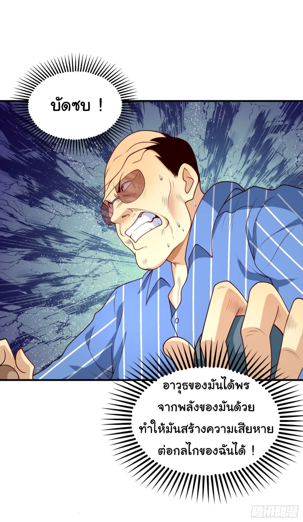 Awakening SSS Rank Skill After A Kiss ตอนที่ 99 (41)