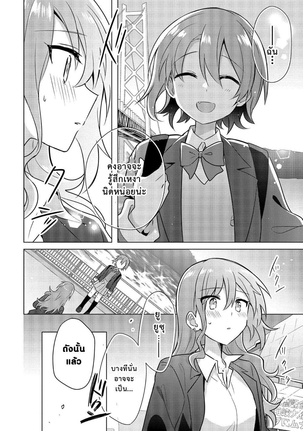 Doushitara Osananajimi 4 (20)