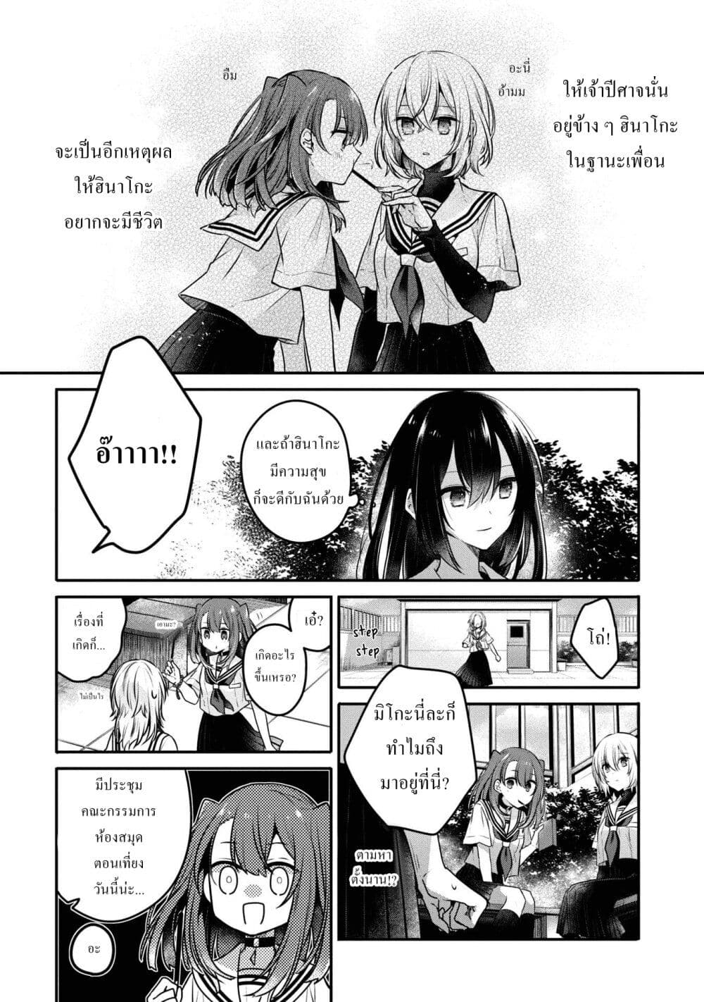 Watashi o Tabetai Hitodenashi 12 21