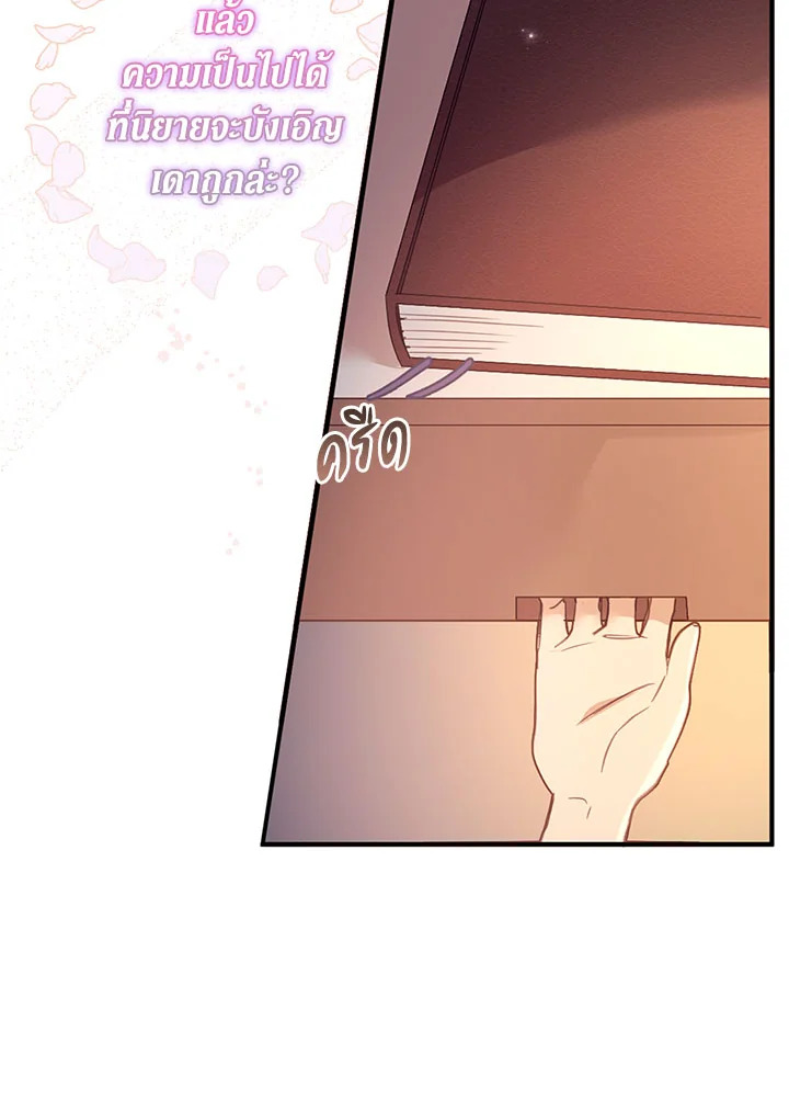 No Place for the Fake Princess 2 71