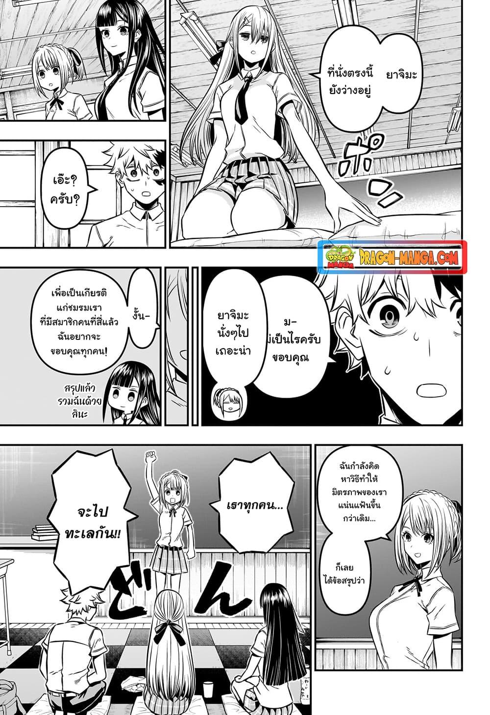 Nue’s Exorcist ตอนที่ 9 (5)