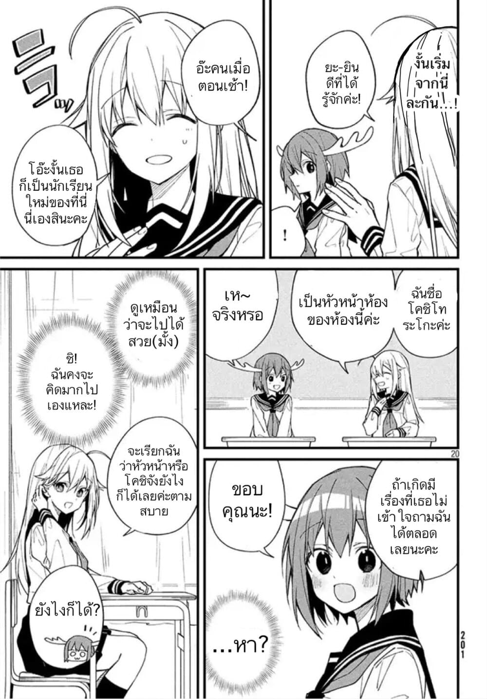 Shikanoko Nokonoko Koshitantan 1 (18)
