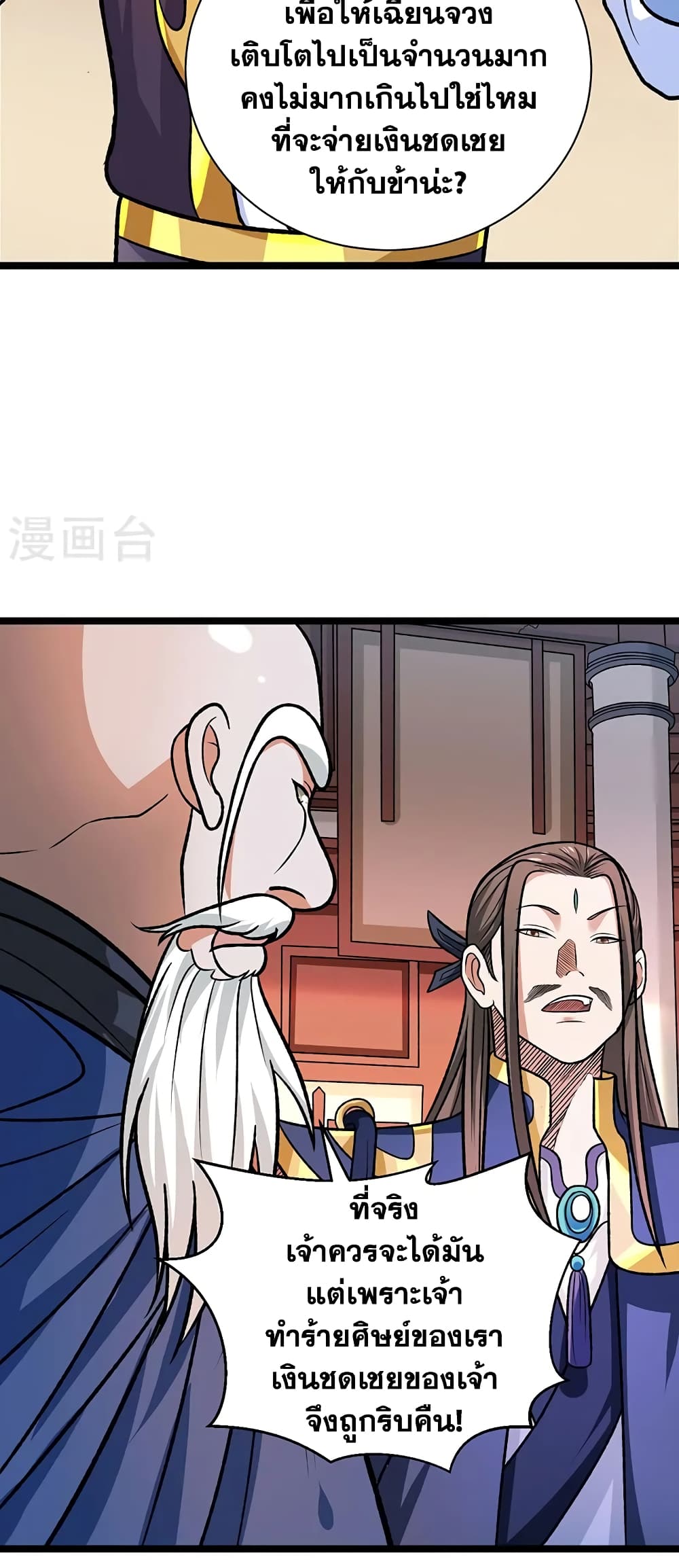 WuDao Du Zun ตอนที่ 529 (25)