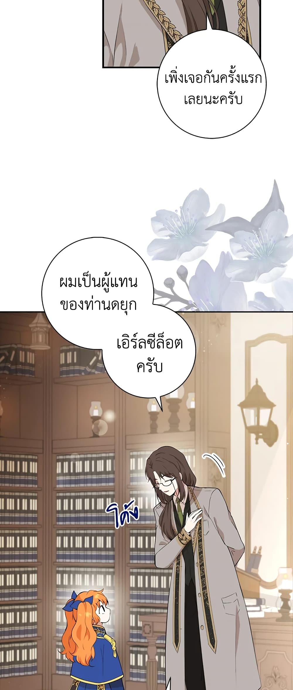 Baby Squirrel Is Good at Everything ตอนที่ 6 (30)