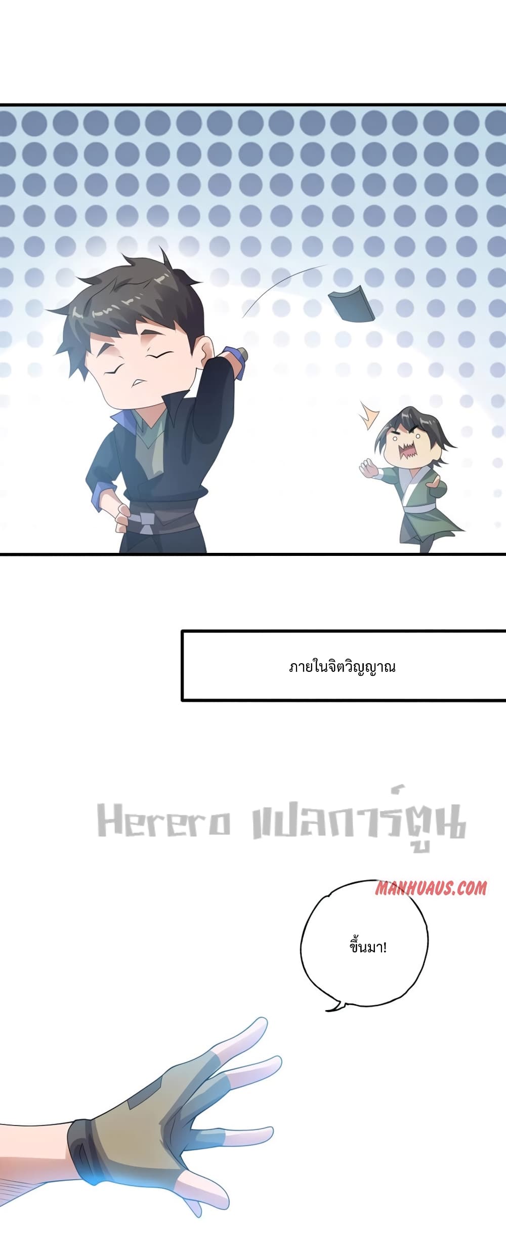 Super Warrior in Another World 184 08