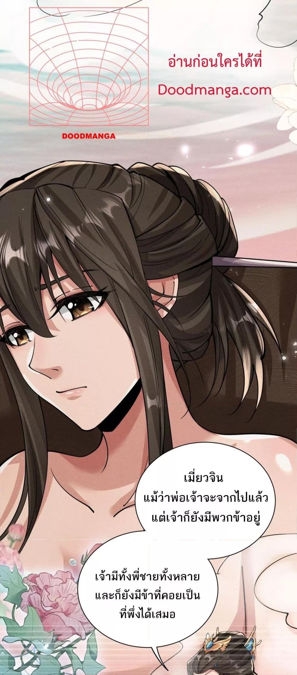 Da Ming I killed the enemy to level up ตอนที่ 7 (25)
