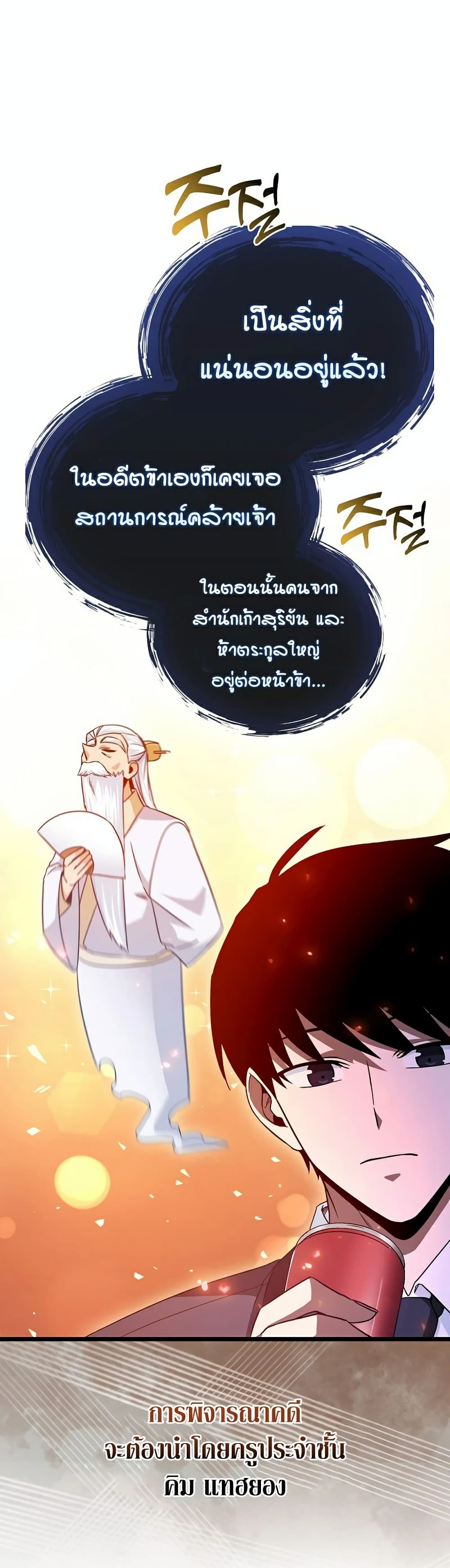 Return of the Martial Arts Genius ตอนที่ 9 (50)