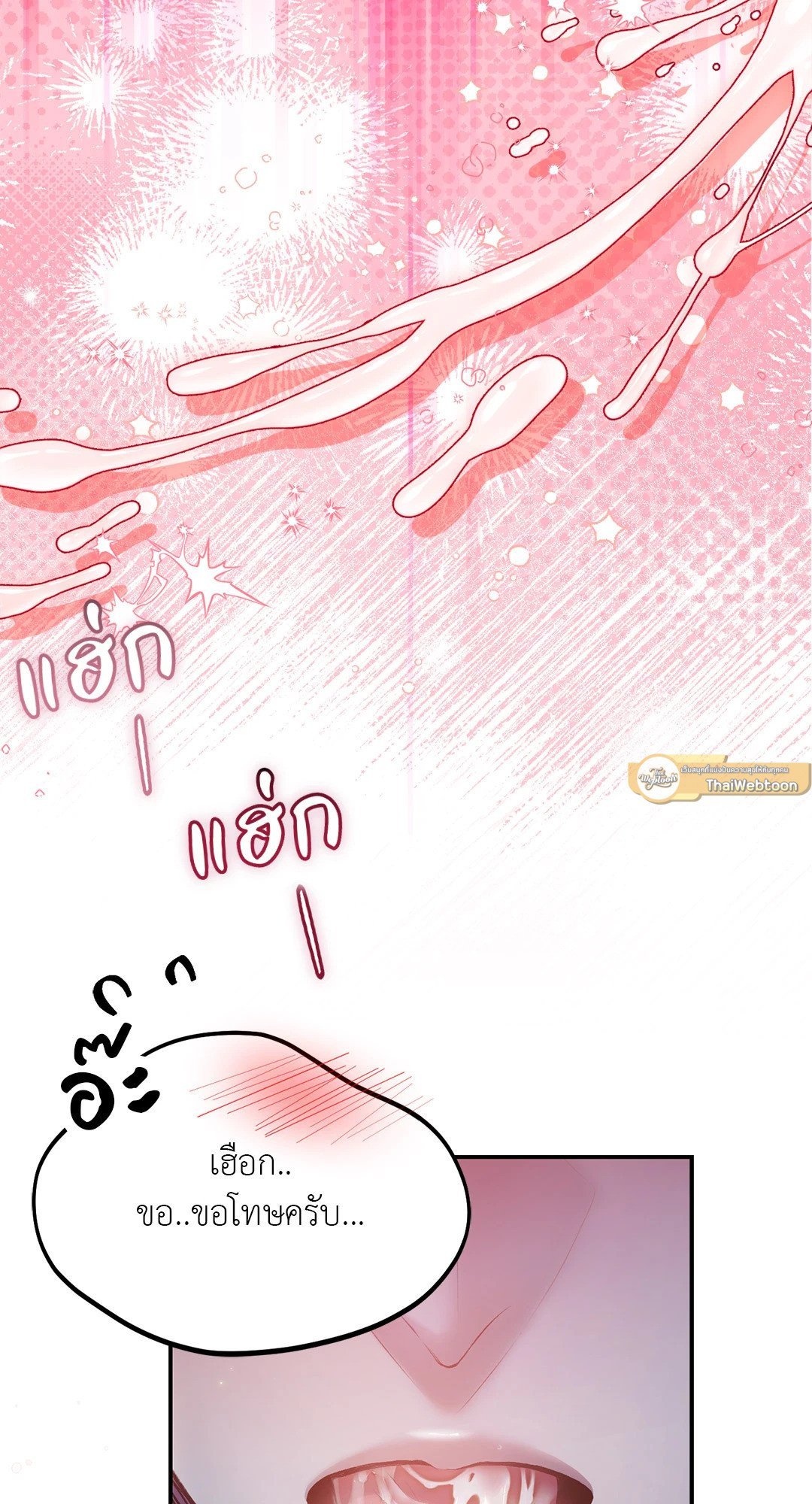 Sugar Rain 48 72
