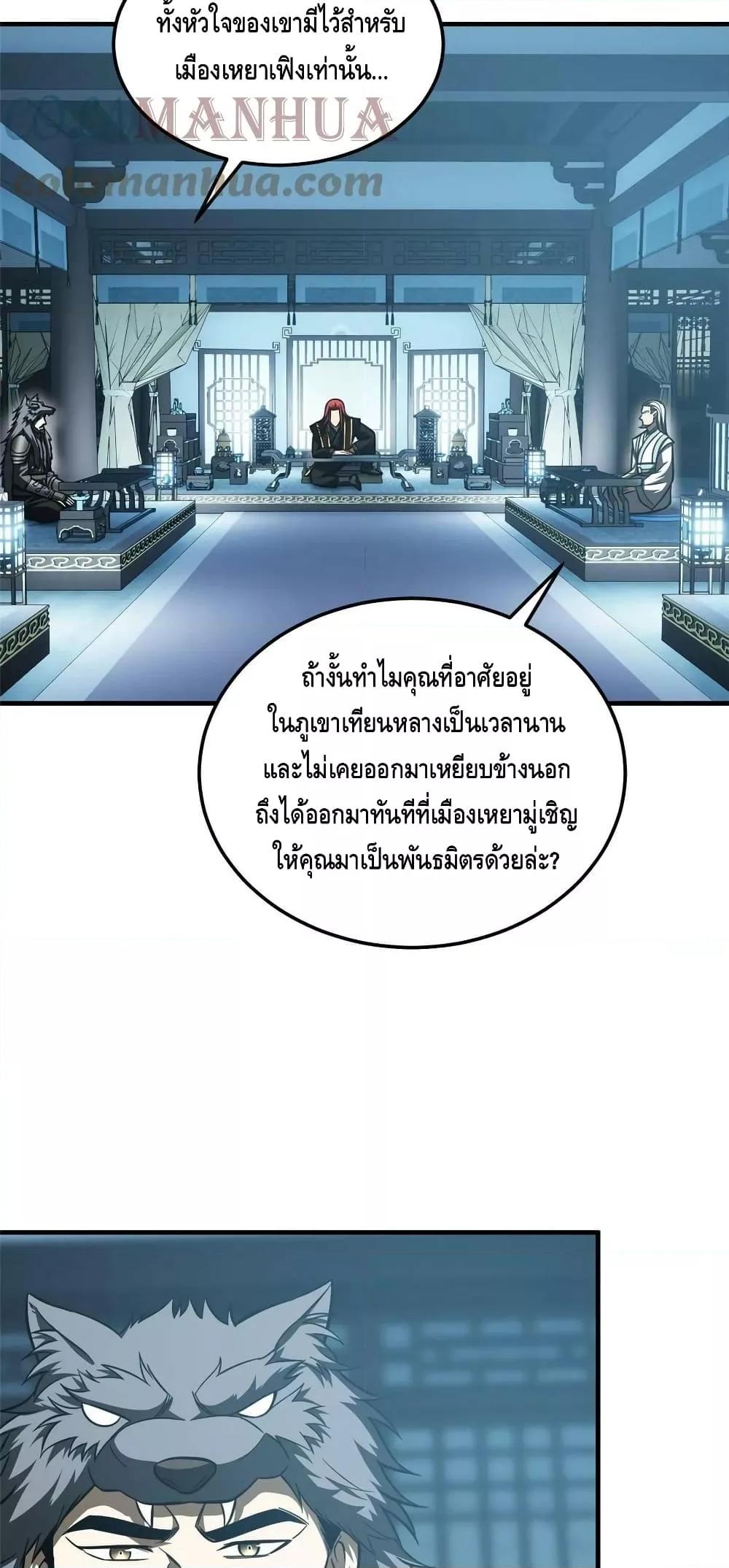 Global Martial Arts ระบบจอมยุทธสุดโกงแห่งโลกคู่ขนาน ตอนที่ 192 (26)