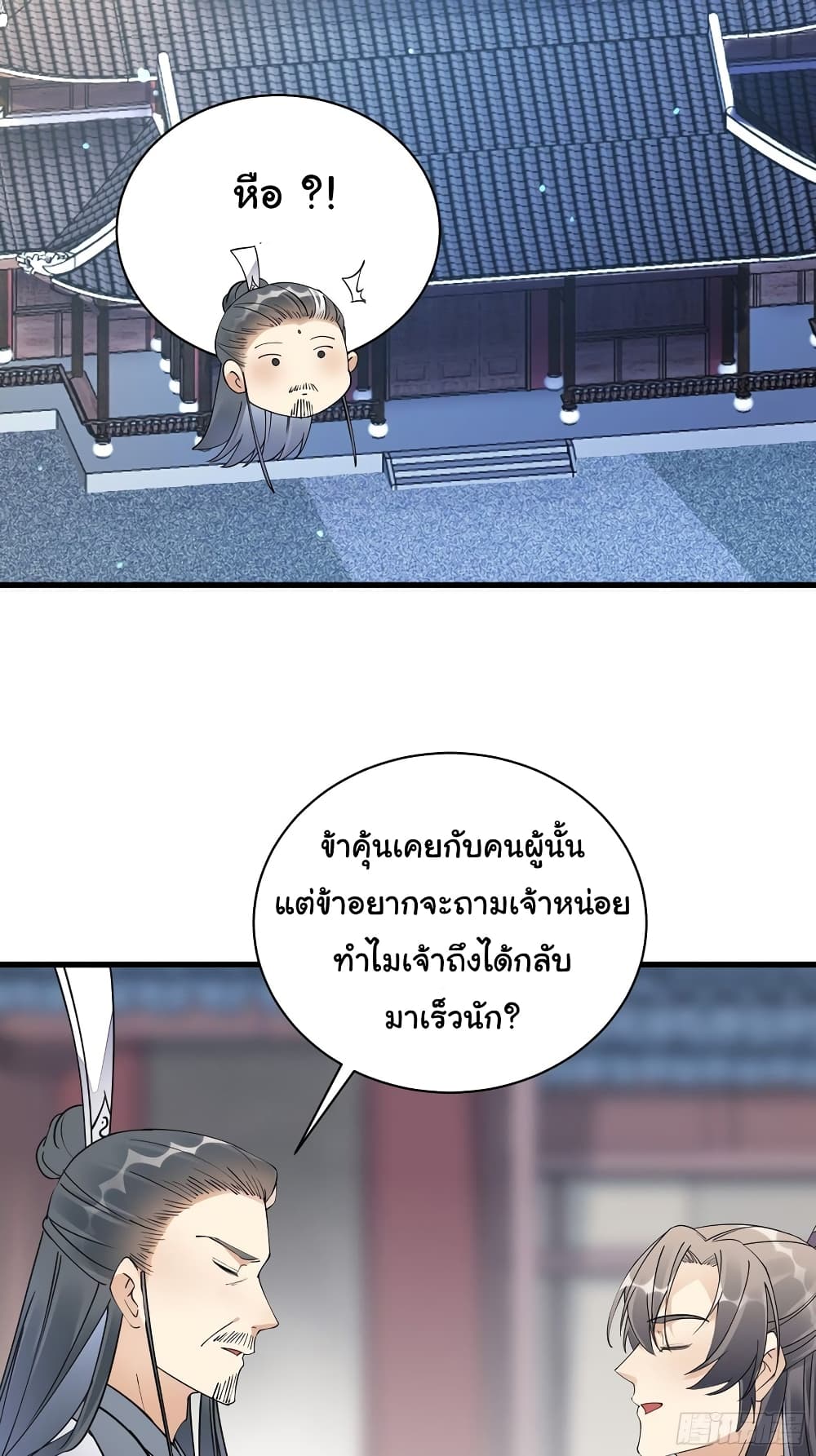 Cultivating Immortality Requires a Rich Woman ตอนที่ 119 (30)