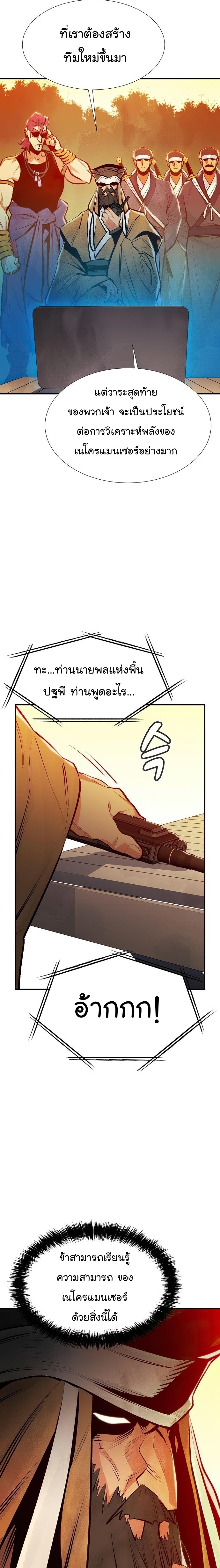 The Lone Necromancer ตอนที่ 87 15