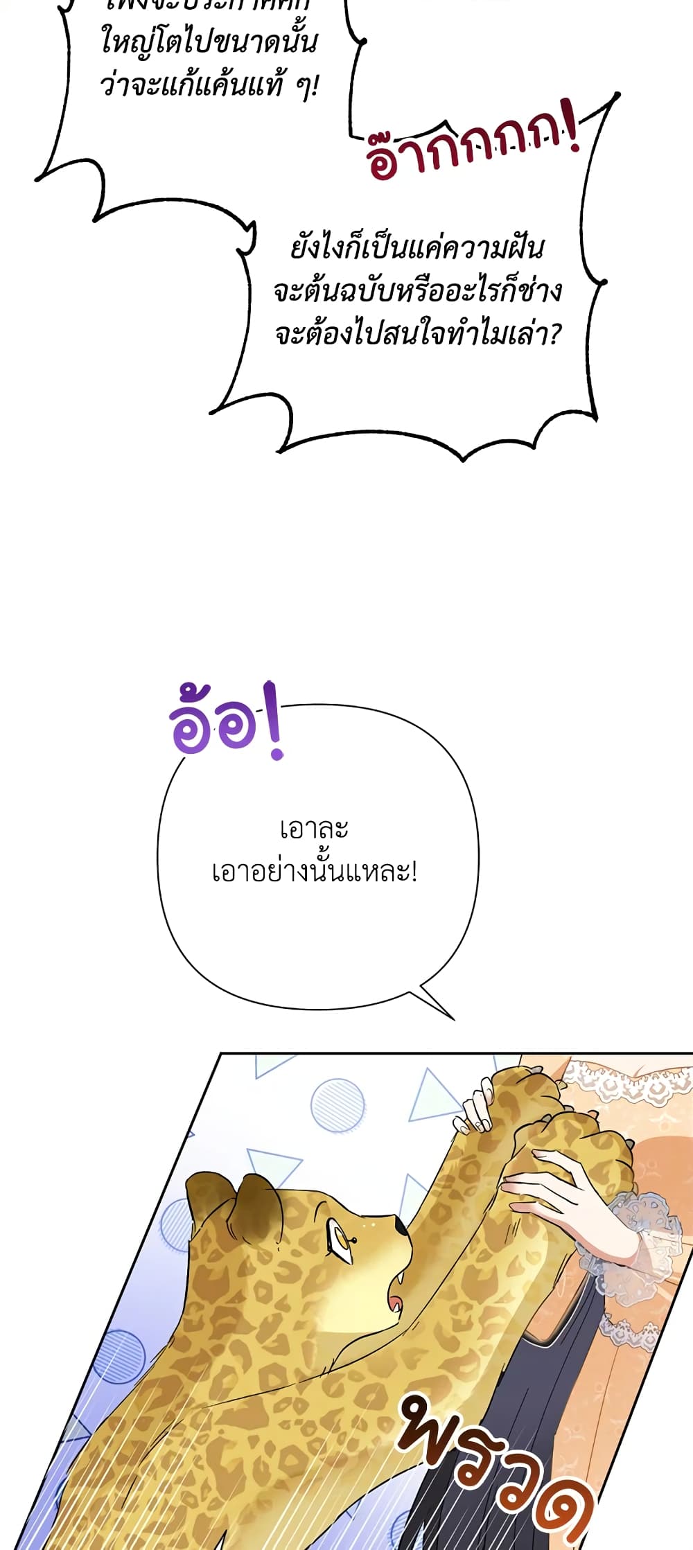 Today the Villainess Has Fun Again ตอนที่ 17 (52)
