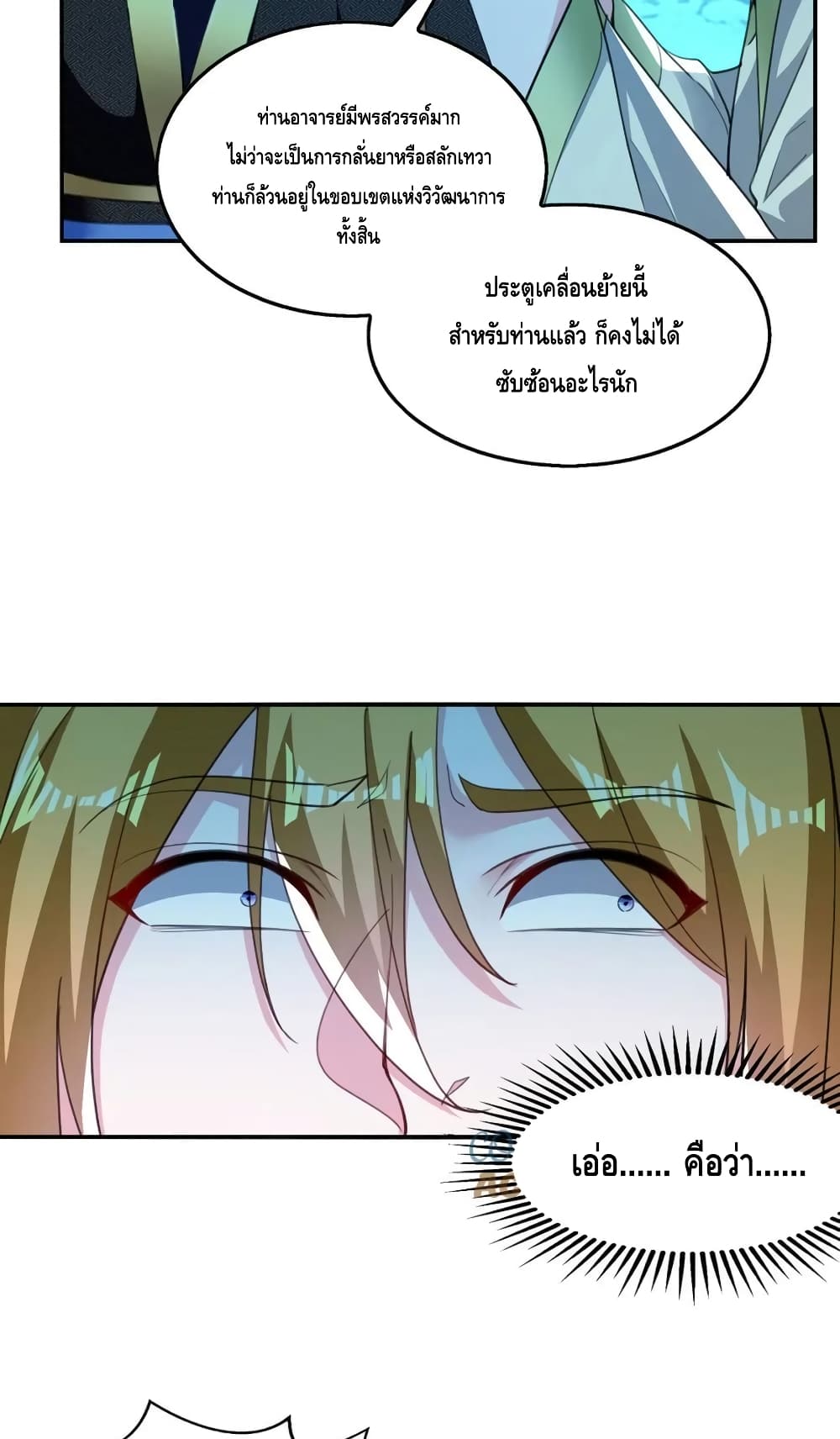 Million Skill Points ตอนที่ 120 (5)