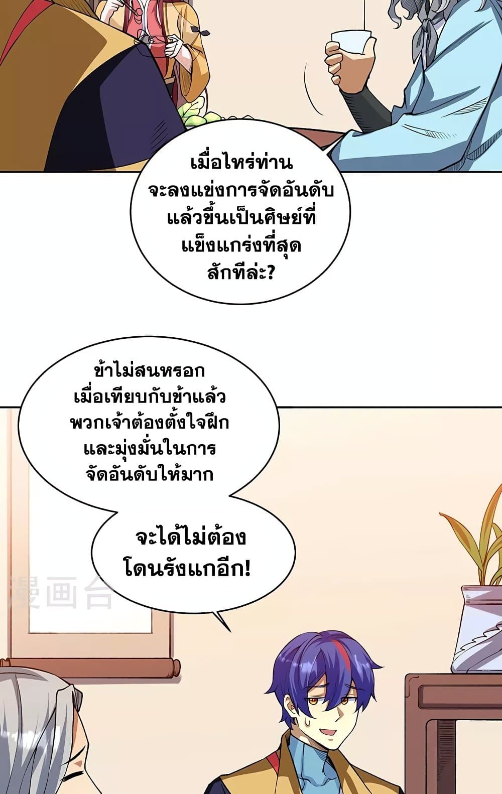 WuDao Du Zun ตอนที่ 515 (22)