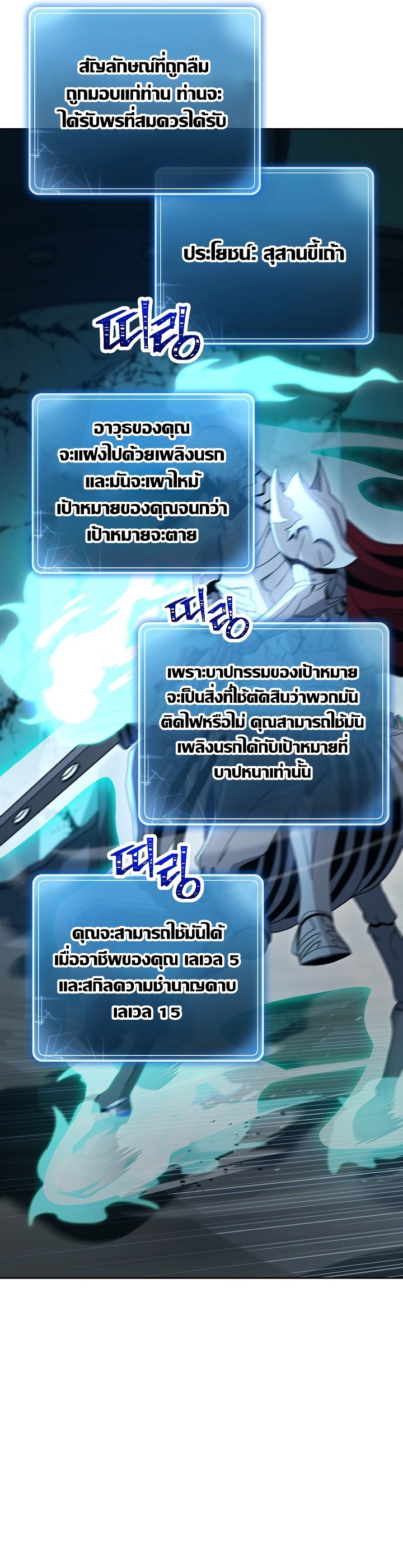 Skeleton Soldier ตอนที่ 199 (36)