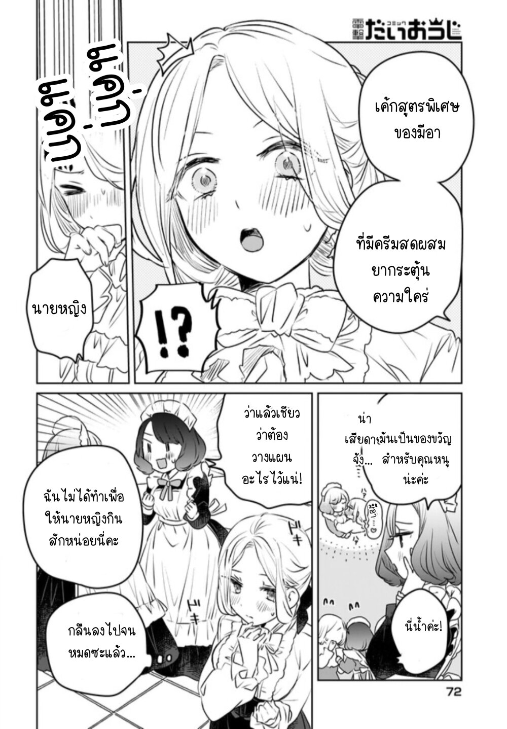 Kankaku Kyoyu Maid san! 7 12