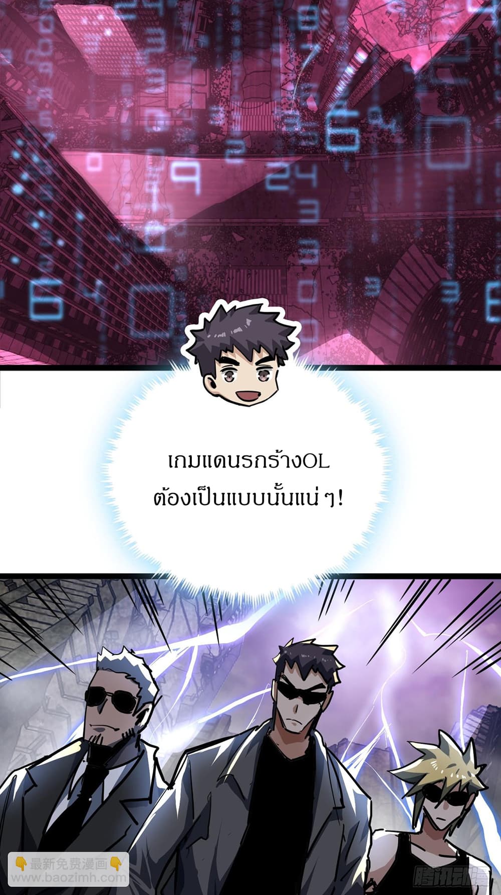 This Game Is Too Realistic ตอนที่ 25 (38)