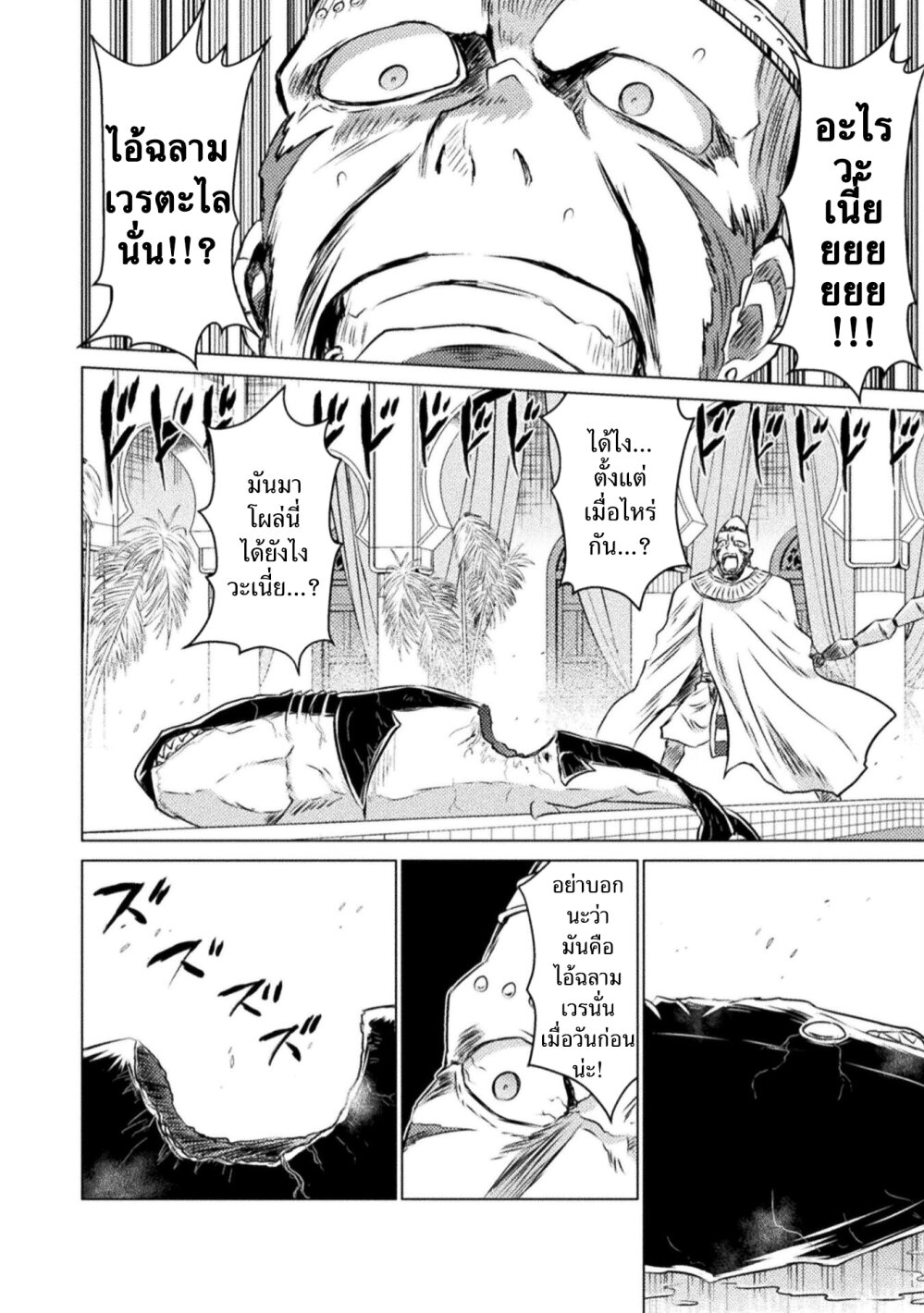 Isekai Kuimetsu no Same 20 (18)