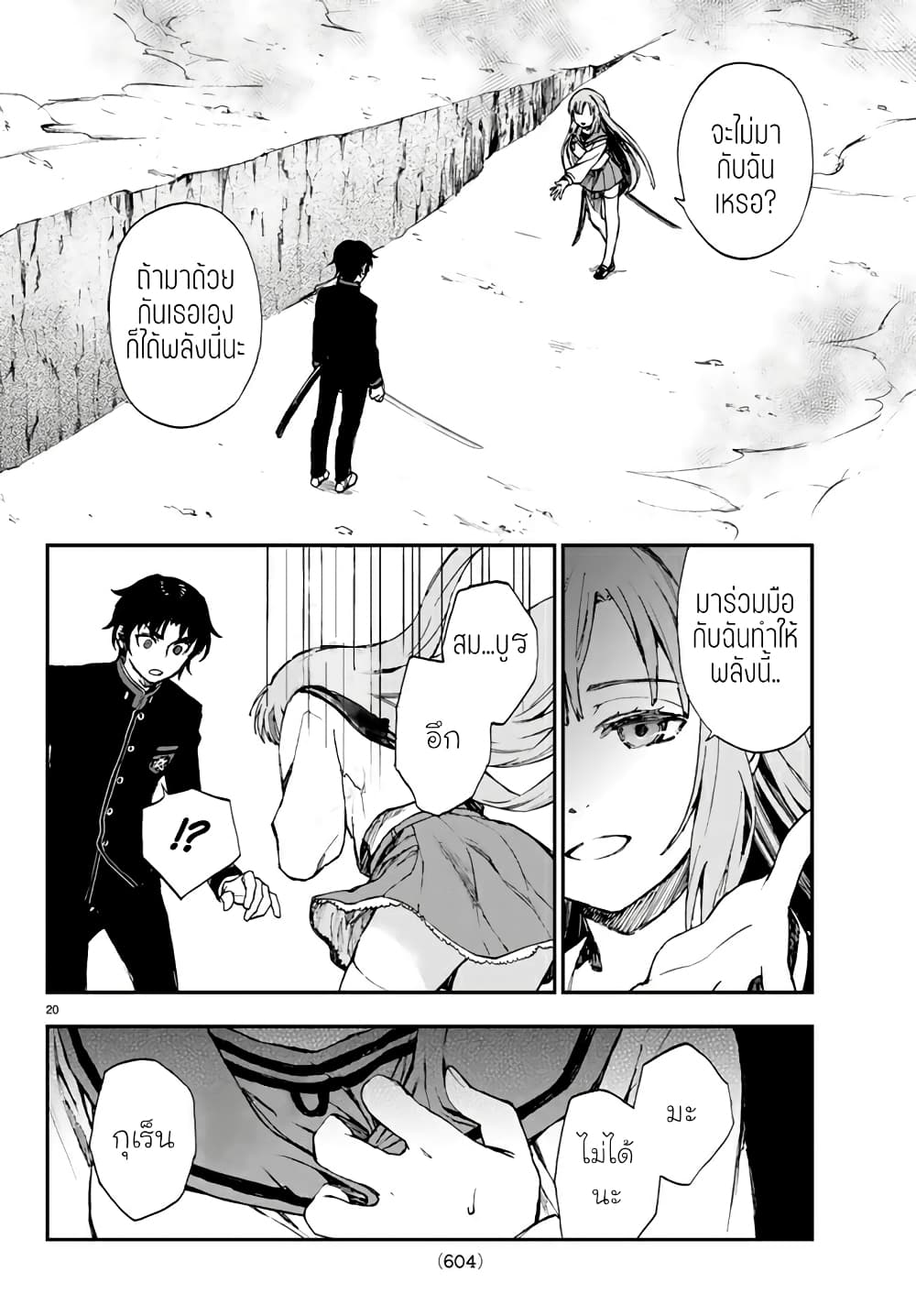 Owari no Seraph Ichinose Guren, 16 sai no Catastrophe 6 19