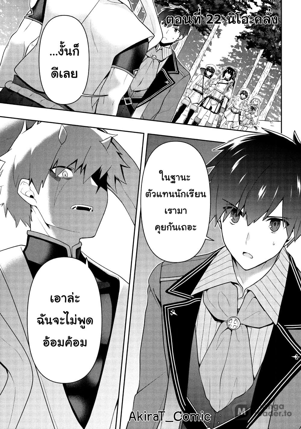 Six Princesses Fall in Love With God Guardian ตอนที่ 22 (2)