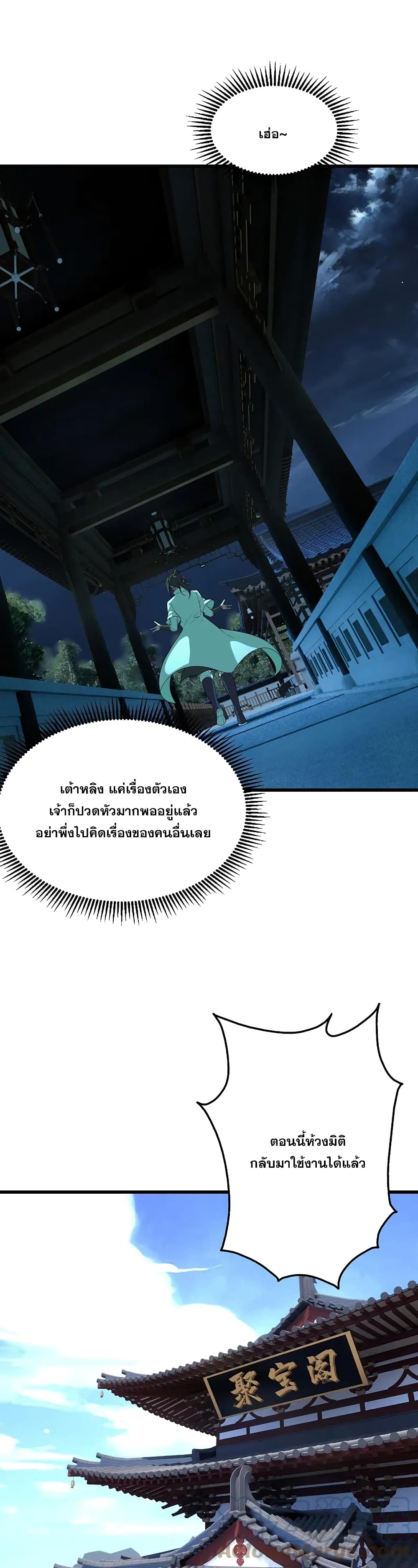 Matchless Emperor เทพอสูรกลืนกินนภา ตอนที่ 237 (28)