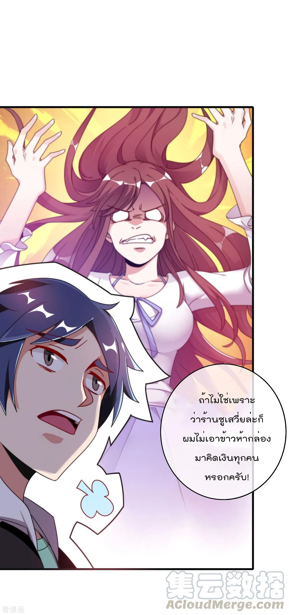 I am The Richest in The World ข้านี่แหละจะรวยที่สุดในโลก! ตอนที่ 212 (19)