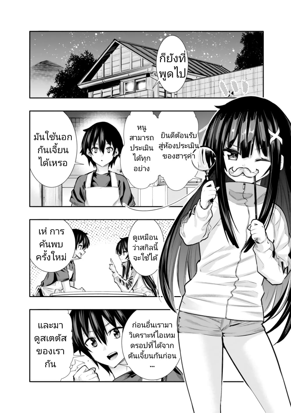 Chikashitsu Dungeon Binbou Kyoudai wa Goraku o Motomete Saikyou e ตอนที่ 16 (8)