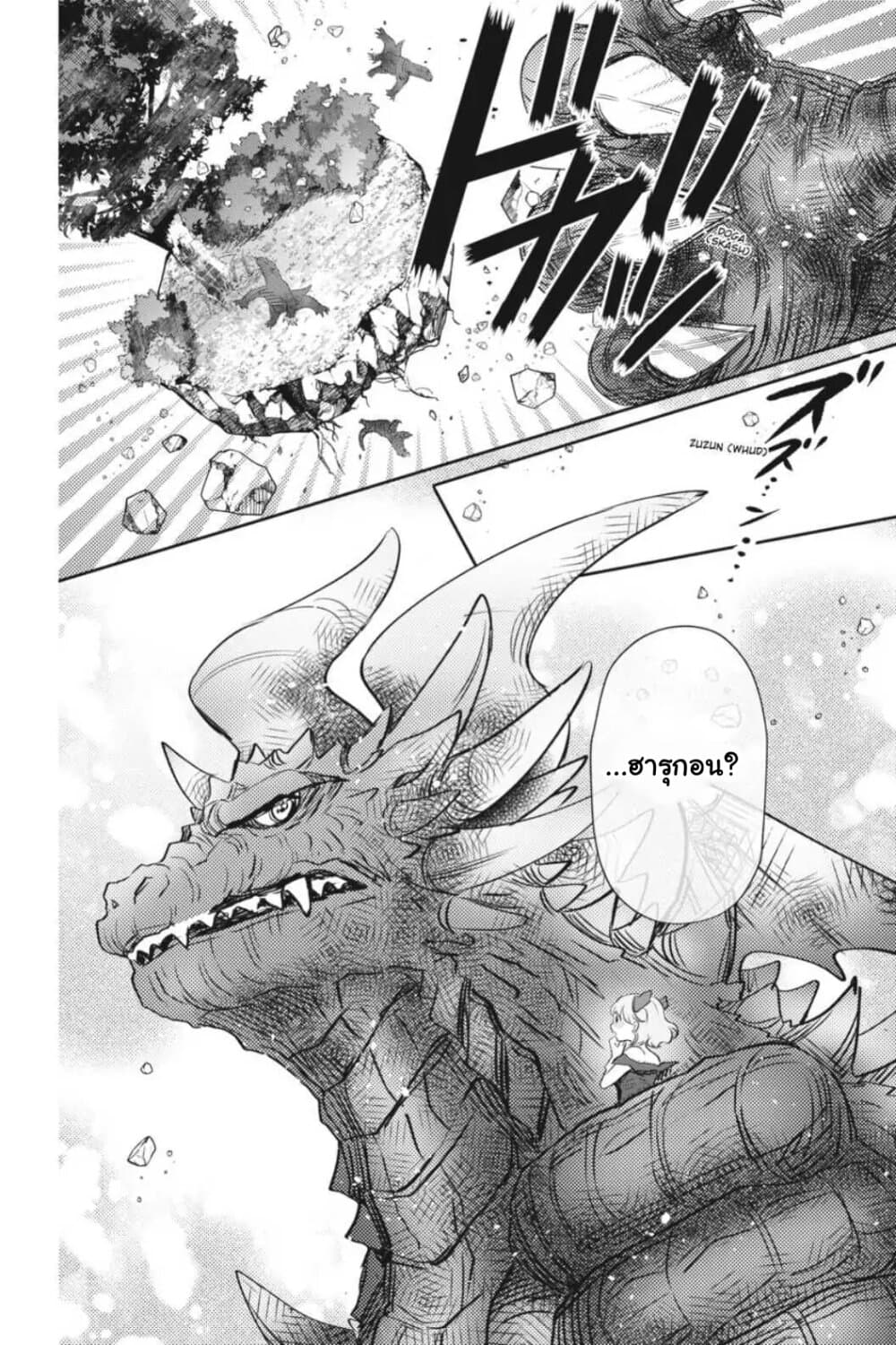 Otome Monster Caramelize ตอนที่ 19 (26)