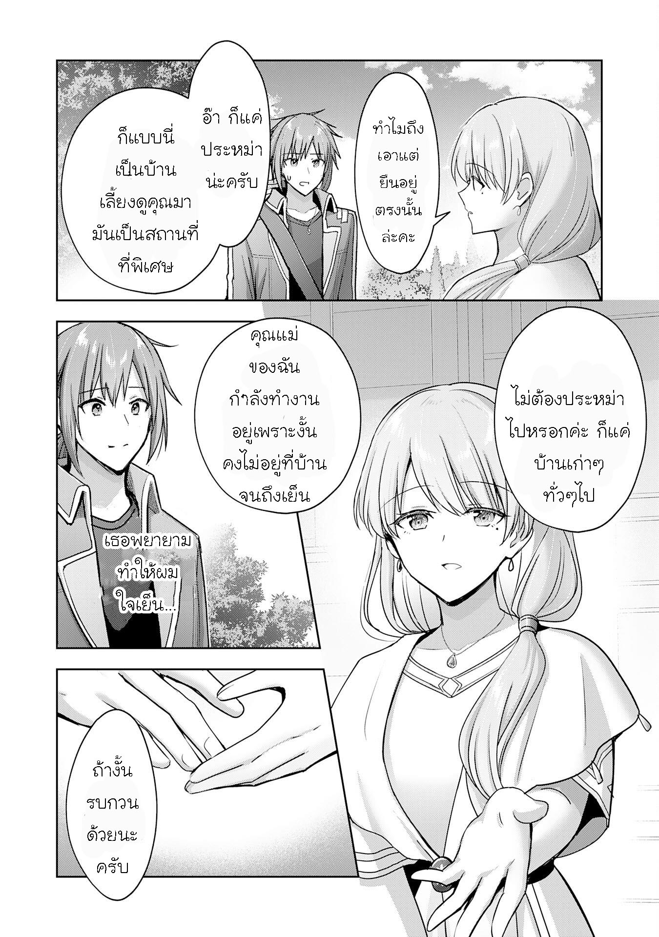 Uketsukejo ni Kokuhaku Shitakute Girudo ni Kayoitsumetara Eiyu ni Natteta 25.2 (6)