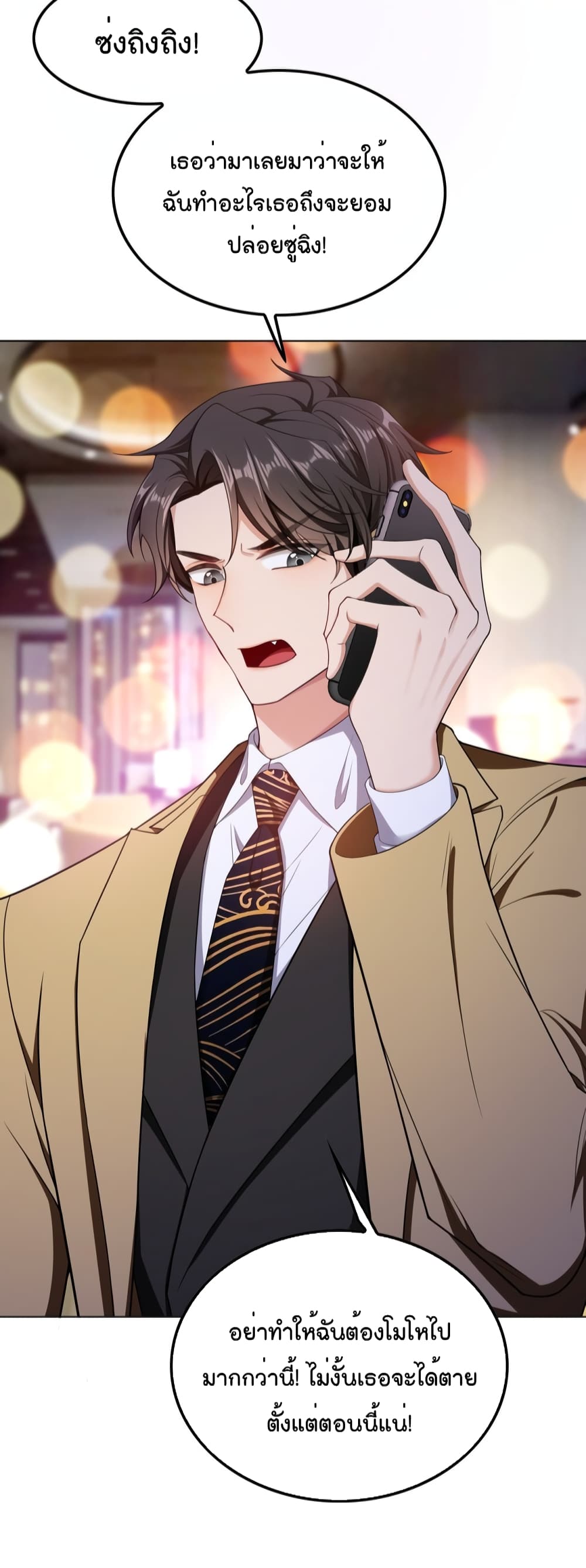 Game of Affection ตอนที่ 91 (3)