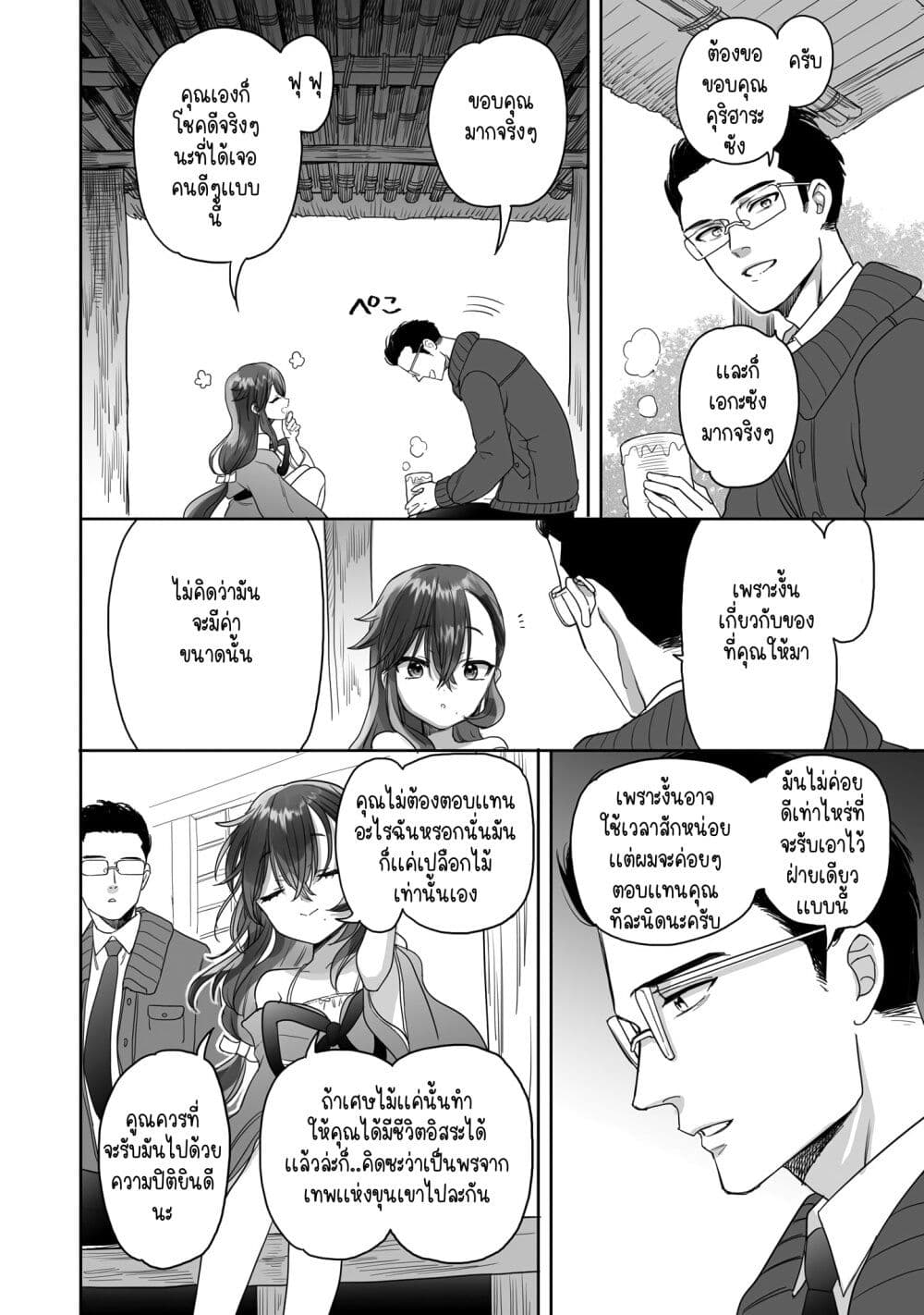 Aekanaru ตอนที่ 14 (2)