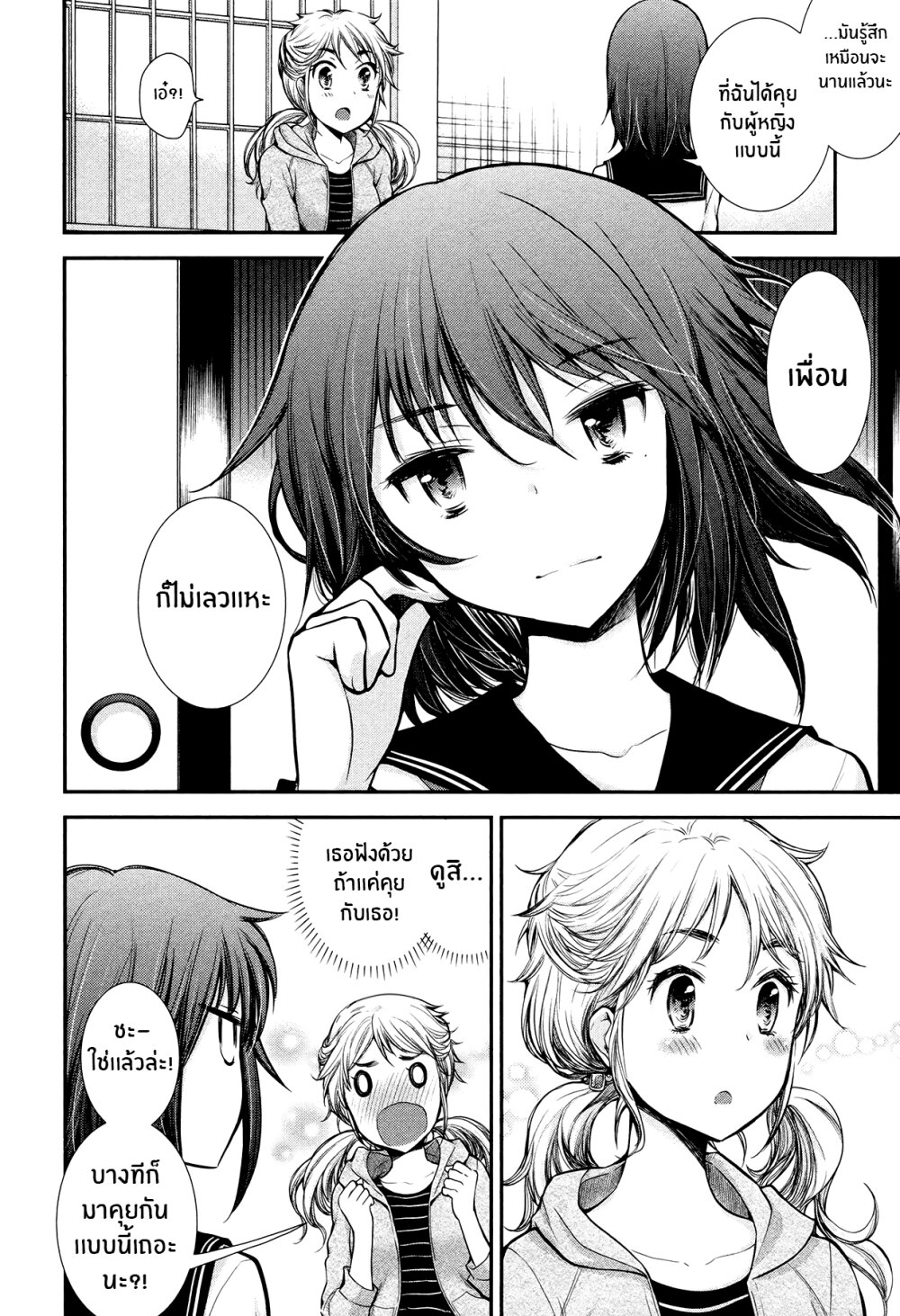 Henjo – Hen na Joshi Kousei Amaguri Senko ตอนที่ 10 (14)