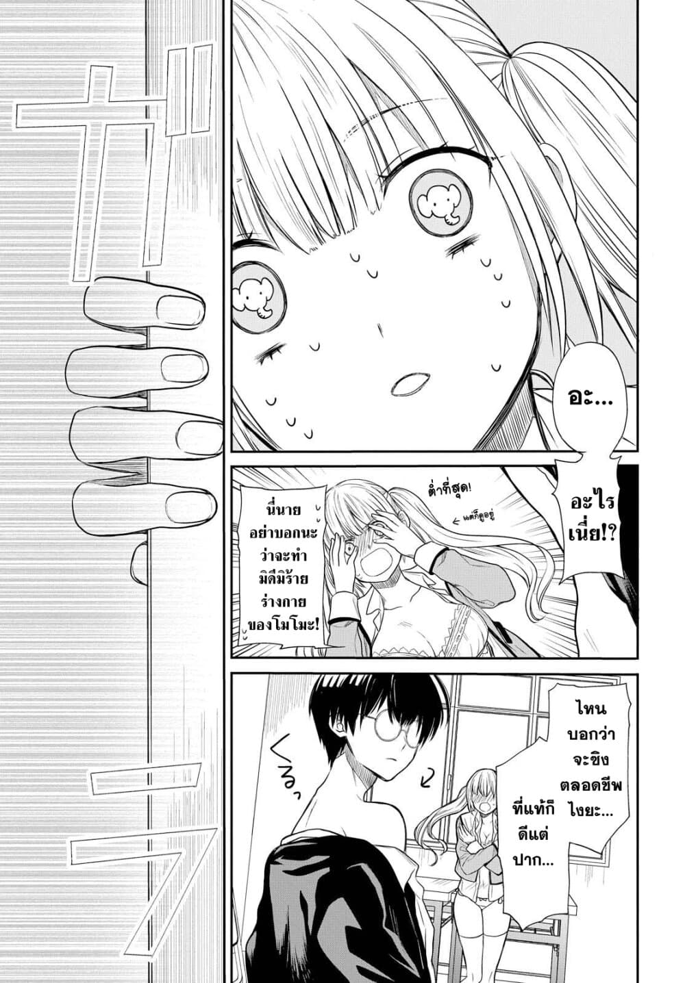 1 nen A gumi no Monster ตอนที่ 1 (35)