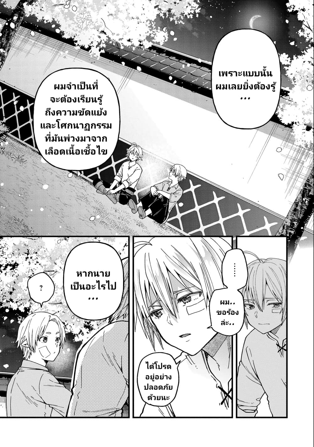 Tensei Shite High Elf ni Narimashitaga, ตอนที่ 22 (20)
