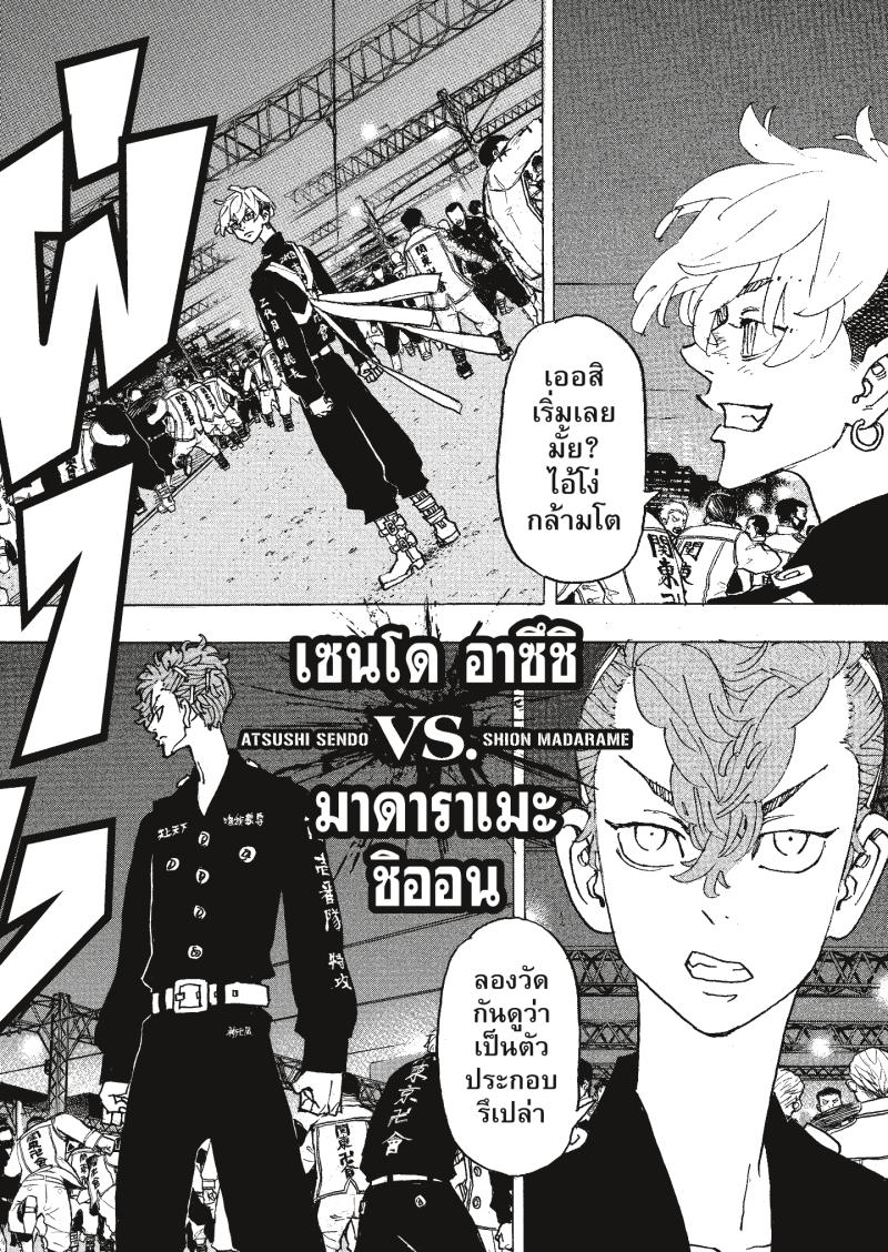 Tokyo Revengers 247 (9)
