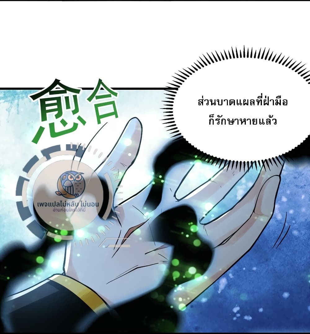 I Have a Million Times Attack Speed. ตอนที่ 2 (28)