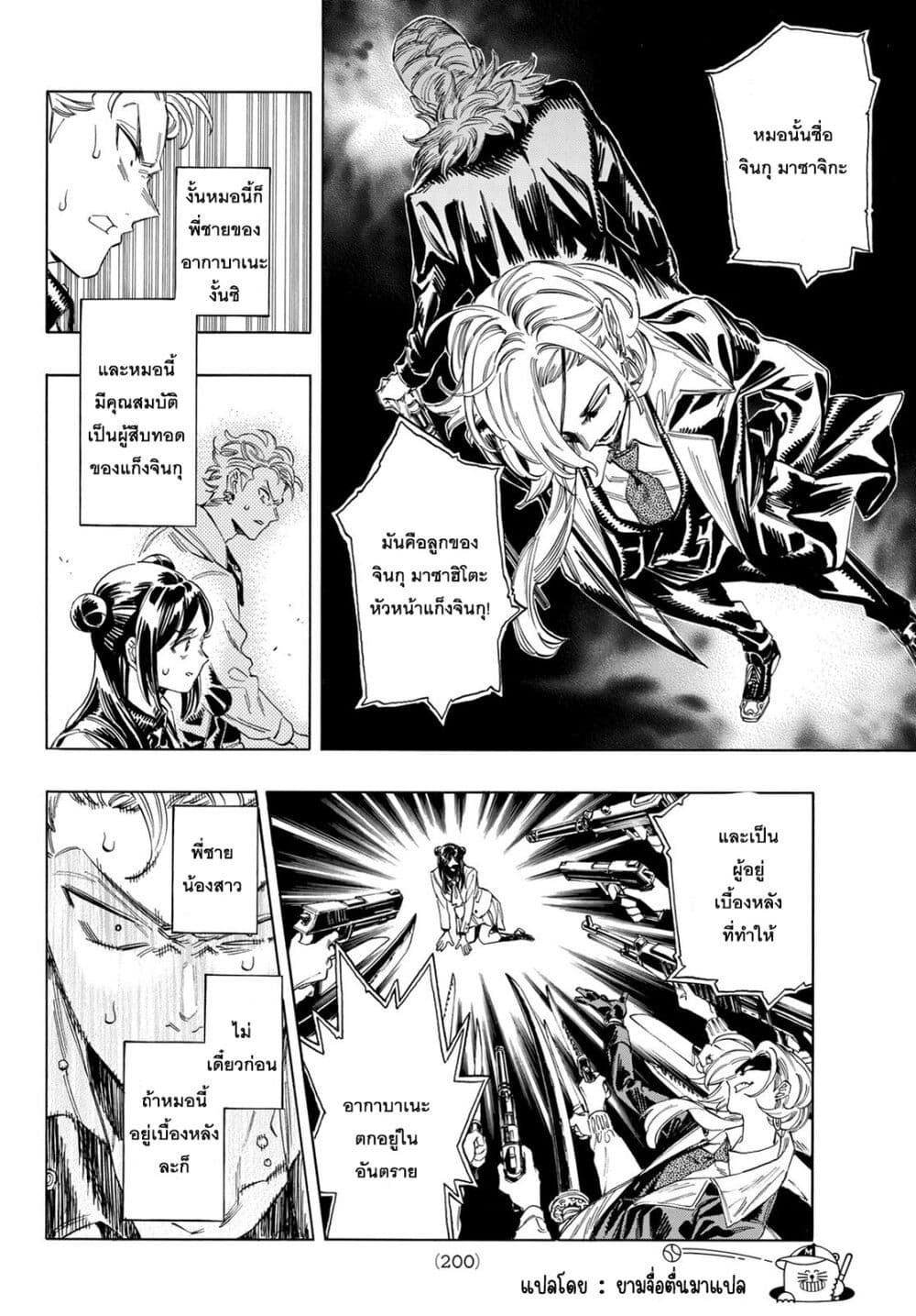 Akabane Honeko no Bodyguard ตอนที่ 3 (20)