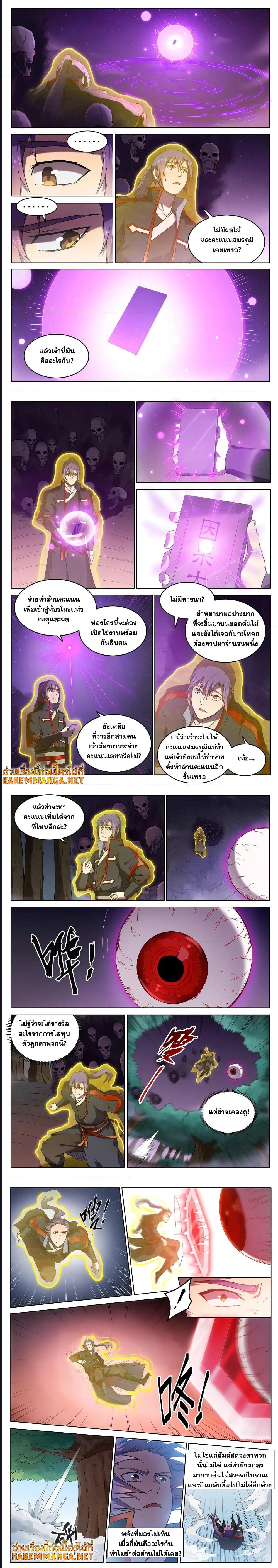Bailian Chengshen ตอนที่ 601 (2)