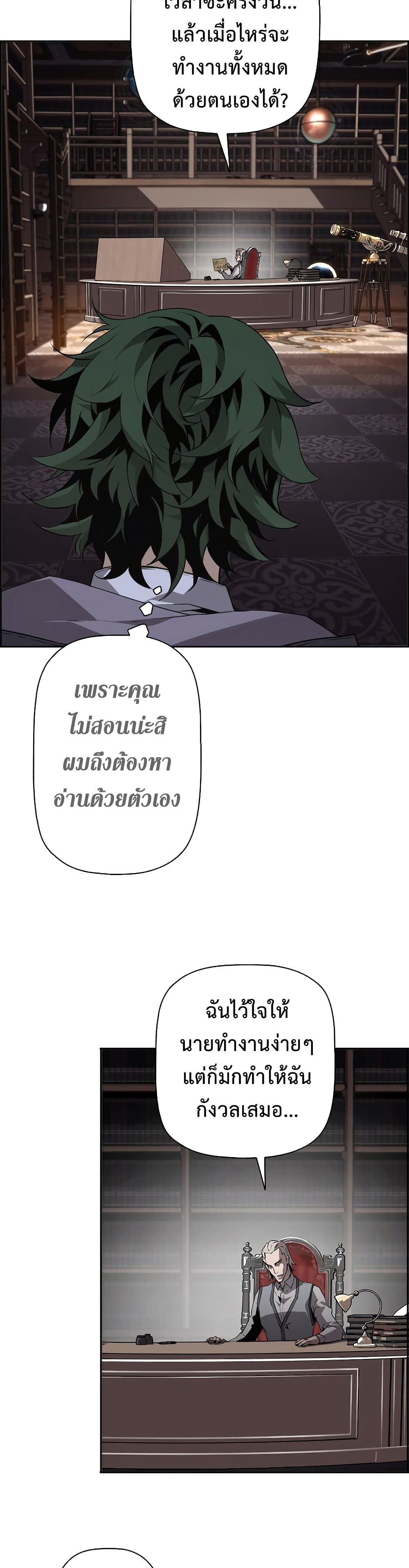 Necromancer’s Evolutionary Traits ตอนที่ 2 (12)