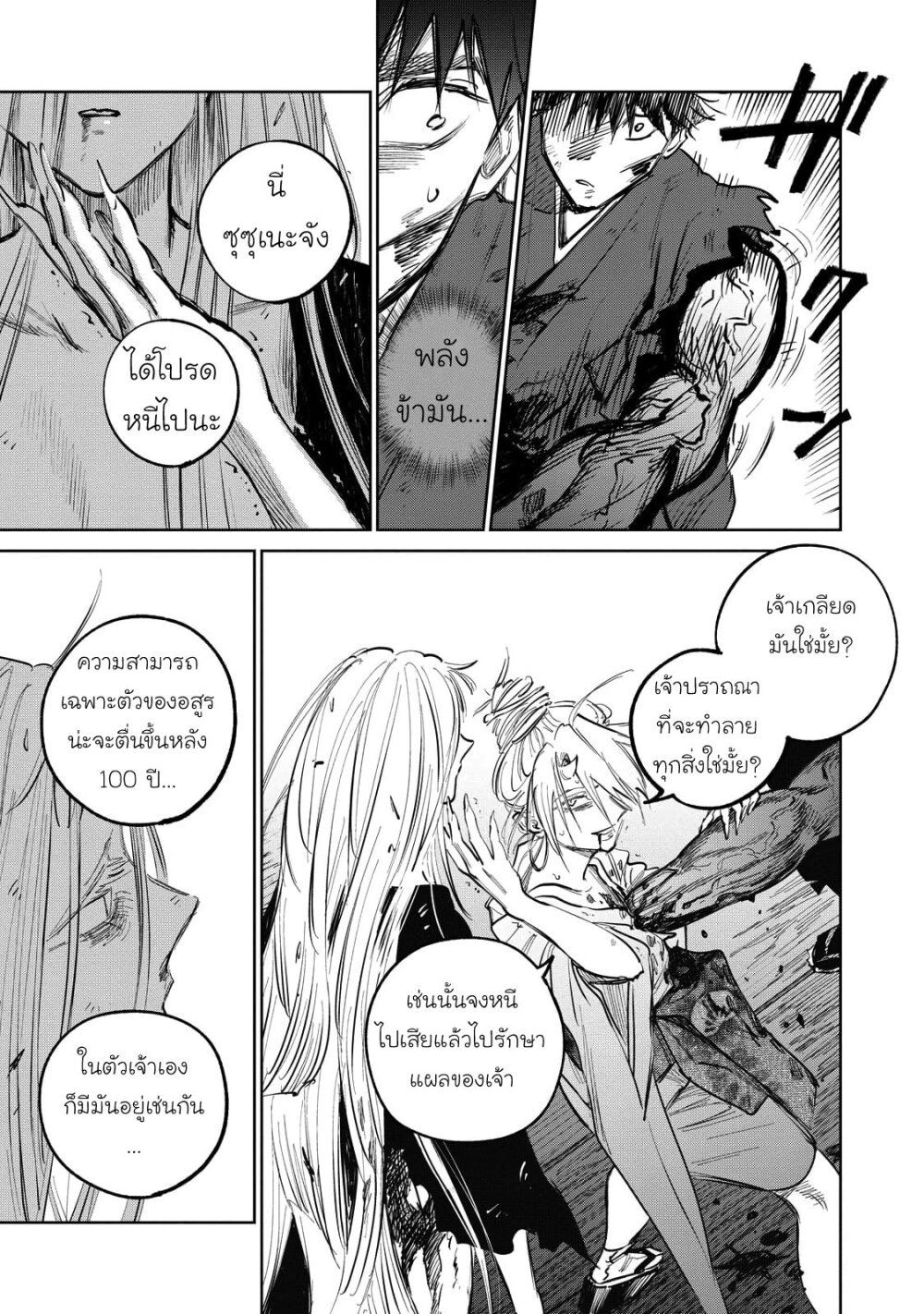Kijin Gentoushou 9 (14)