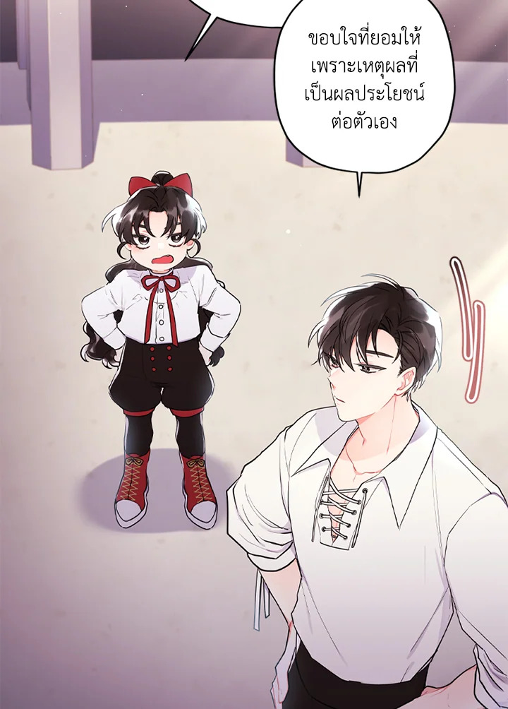 I Became the Male Lead’s Adopted Daughter 40 90