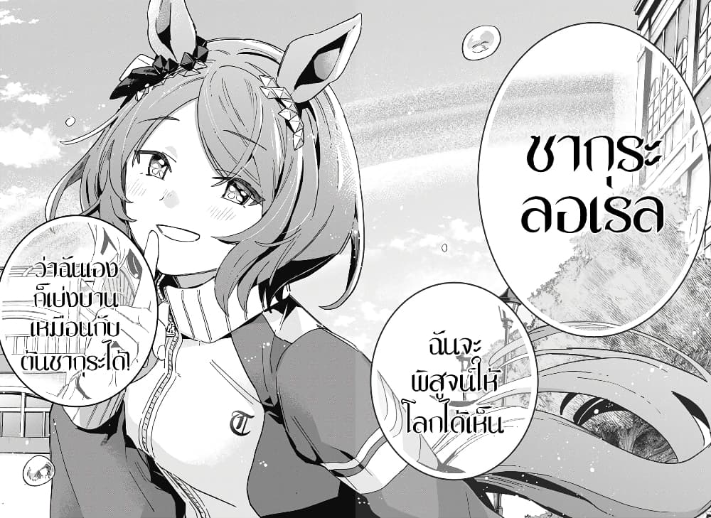 Uma Musume Pretty Derby Star Blossom ตอนที่ 1 (63)