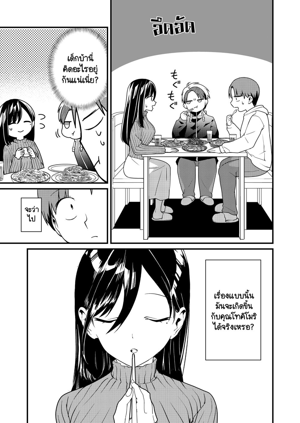 Tokimori san ga Muboubi desu!! 13 (3)