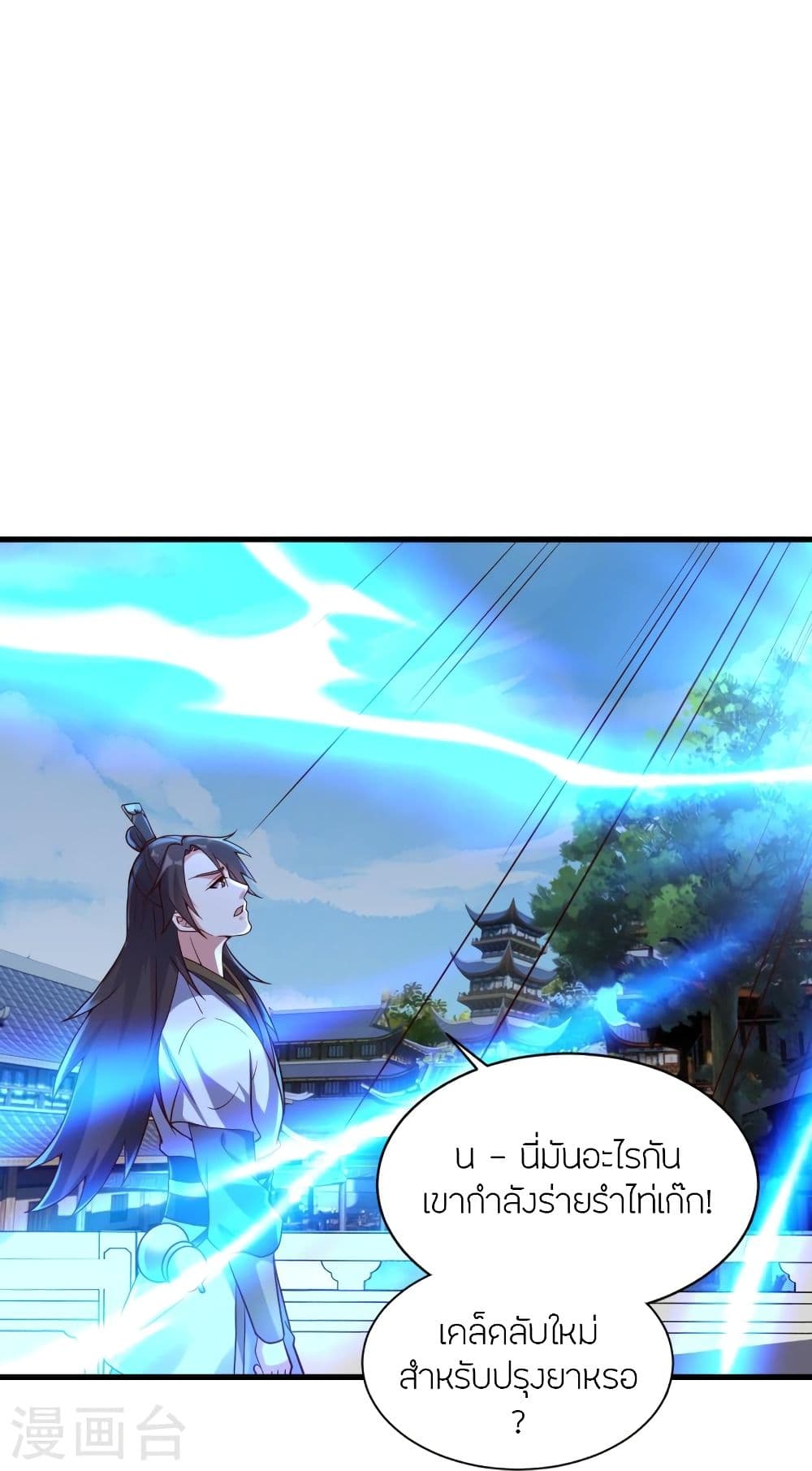 Banished Disciple’s Counterattack ราชาอมตะผู้ถูกขับไล่ ตอนที่ 299 (56)